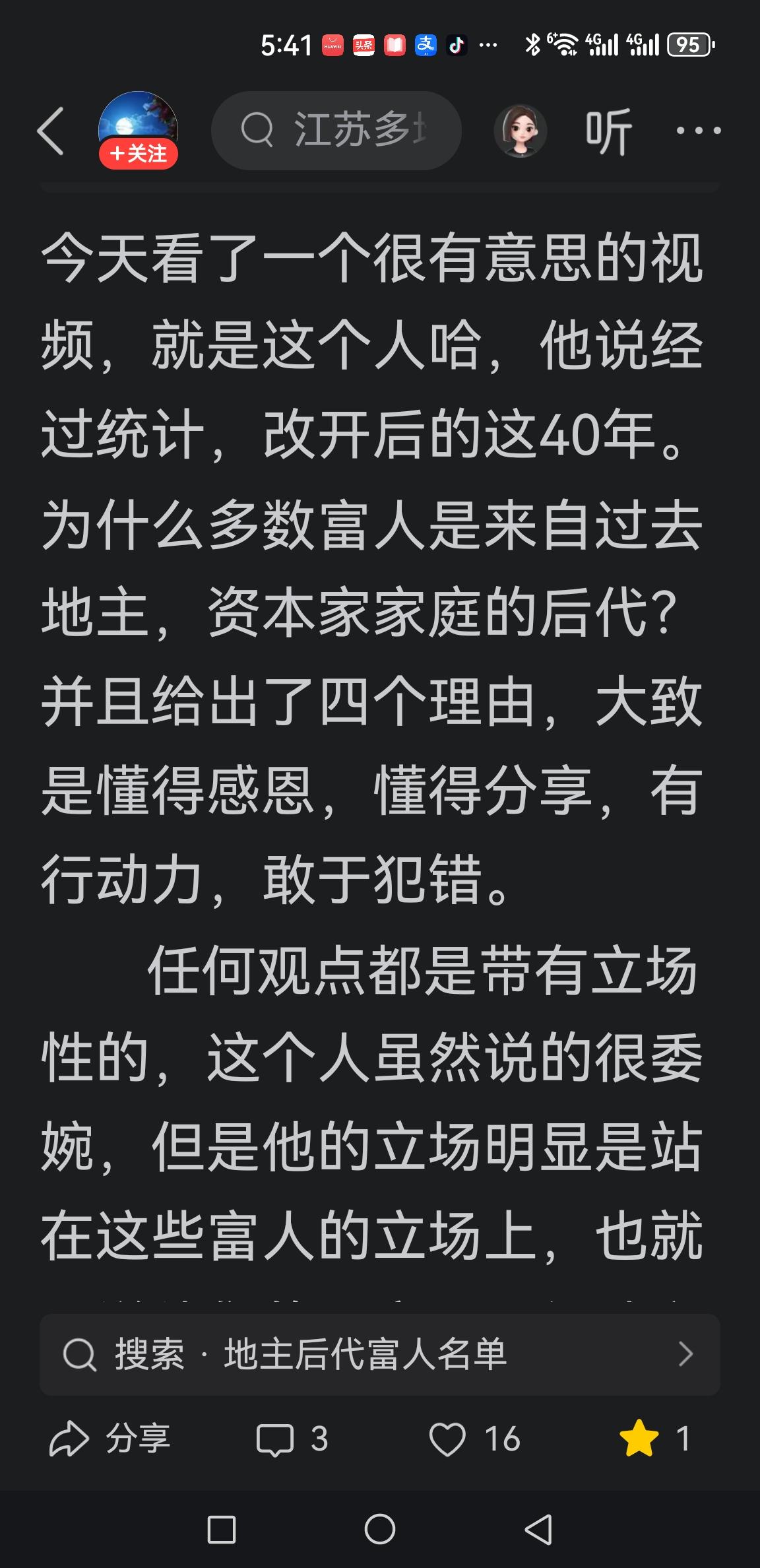 地主资本家的后代发财的原因，被这个男人归结为四个关键点:
懂得感恩，
懂得分享，