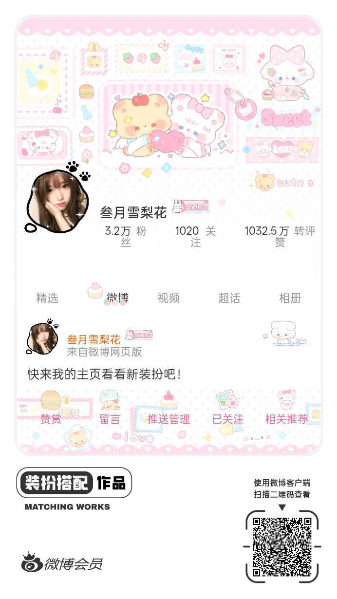 我正在参与微博会员装扮大赛，快来为我投票吧！网页链接