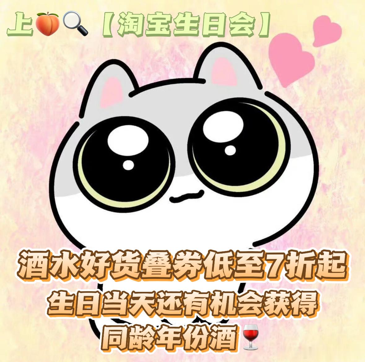 上淘宝开瓶同龄酒淘宝生日会送你同龄酒不得不夸淘宝这次的酒水阵容太过豪华，九大知名