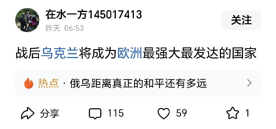 战后乌克兰将成为欧洲最强大、最发达的国家。[捂脸][捂脸][捂脸]
我不知道这个