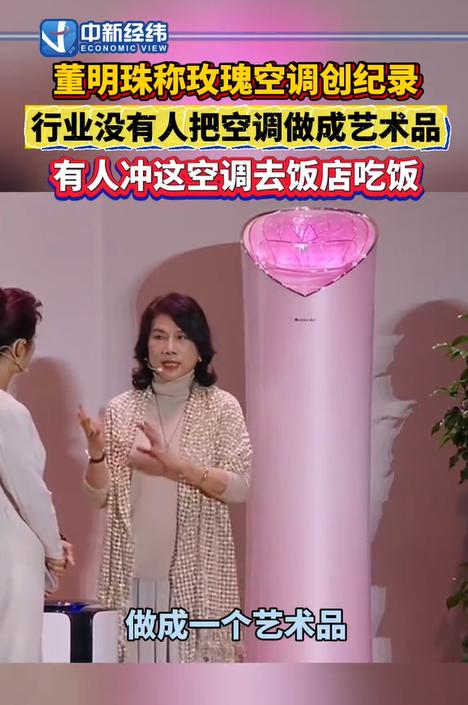 玫瑰空调，卖了5万台，15亿，您觉得值不值？

格力的玫瑰空调，已经发展了3代，
