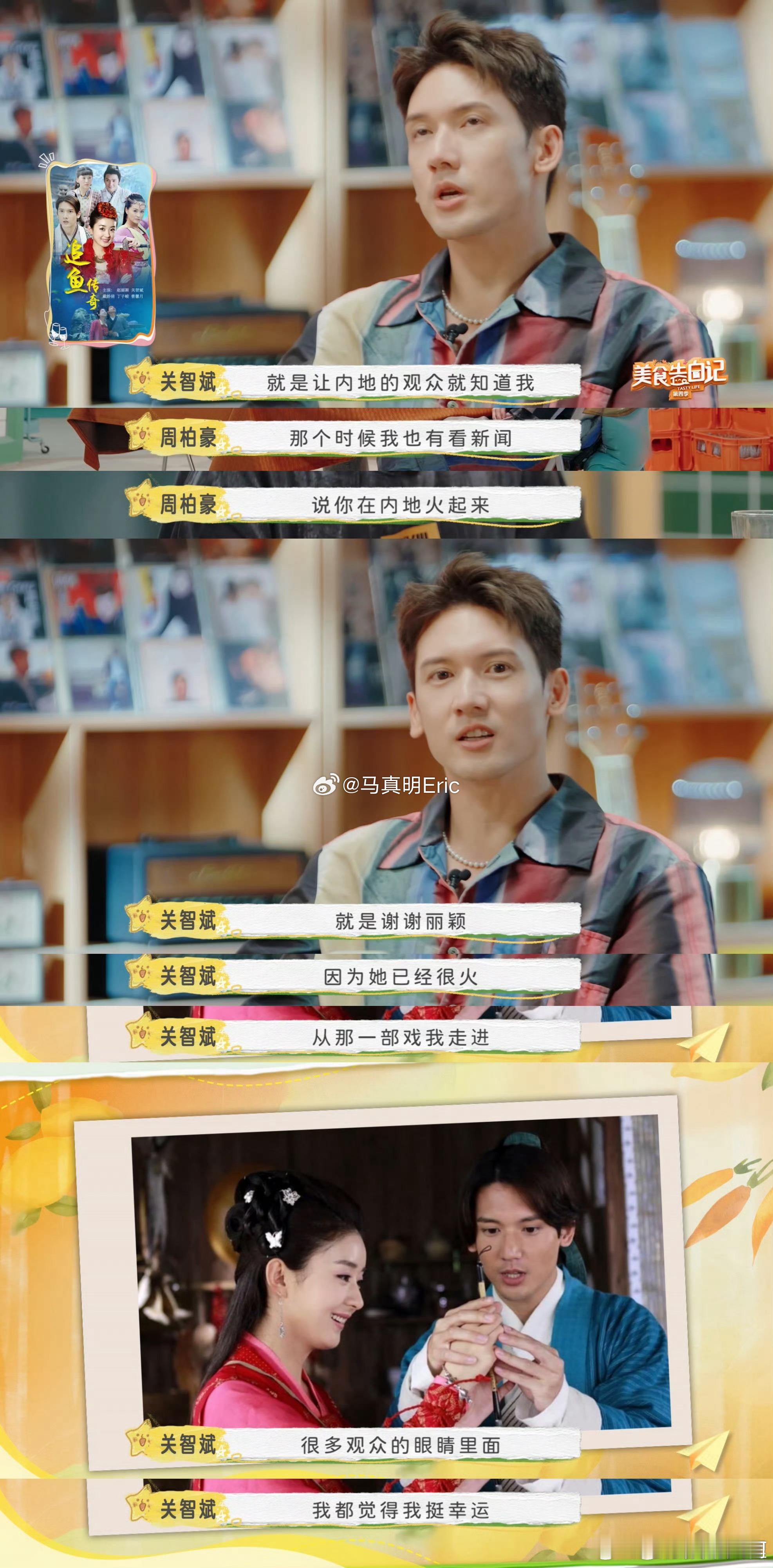 #关智斌感谢赵丽颖把自己带火#两个人认识的时间真的是非常长，一直都保持这么亲密的