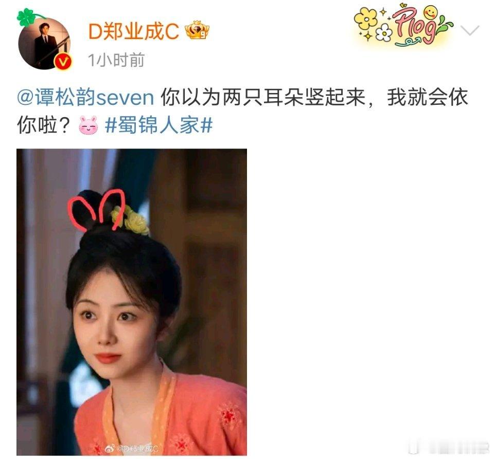 谭松韵郑业成情头 谭松韵郑业成情头就这么水灵灵的来了，两位主创互相P图，互动超有