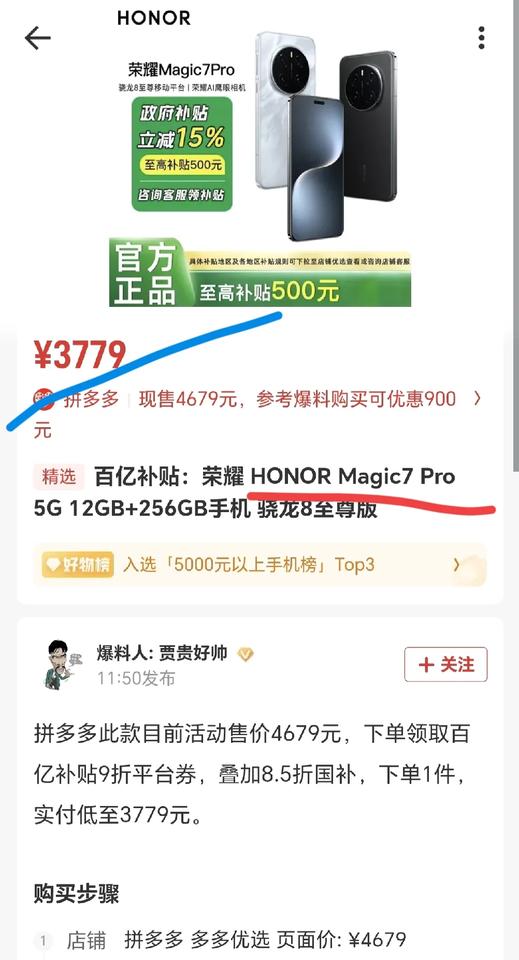 果然是早买早享受，晚买享折扣。浙江的朋友这下爽歪歪了，荣耀Magic7 Pro仅