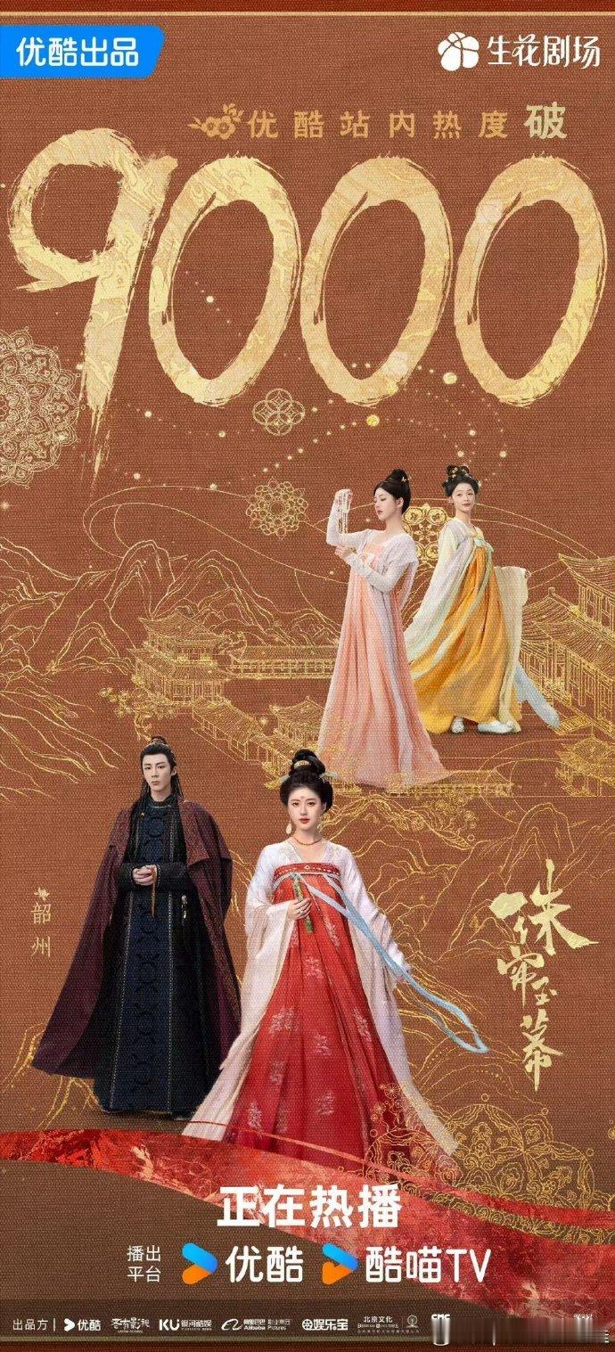 分享#赵露思扛剧具象化#  《珠帘玉幕》这个热度真的是太让我觉得佩服了呀，真的是