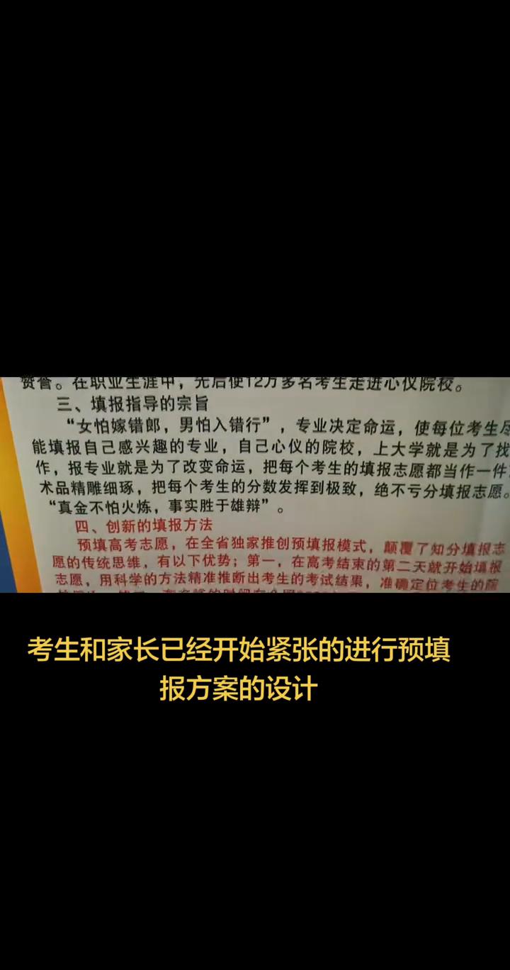 考生和家长已经开始紧张的进行预填报方案的设计。