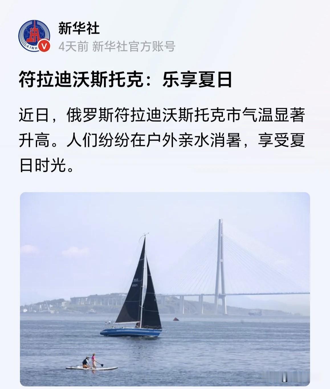 夏日炎炎似火烧，符拉迪沃斯托克气温升高。人们纷纷走出城市，来到海边体验清凉，享受
