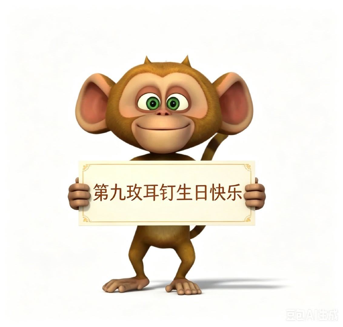 生日快乐