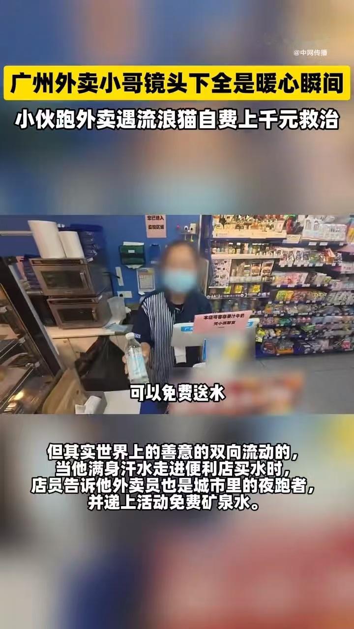 广州外卖小哥镜头下全是暖心瞬间那个有活力的外卖小哥，收到便利店免费矿泉水的一刻，