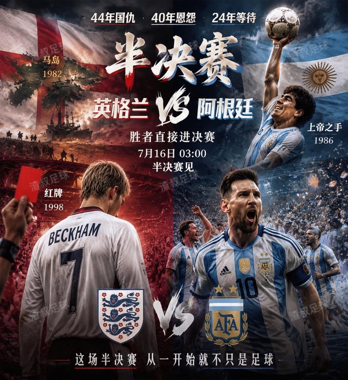 即将打响的2026年世界杯半决赛英格兰VS阿根廷 ，惊动了美国最高安全部门。美国