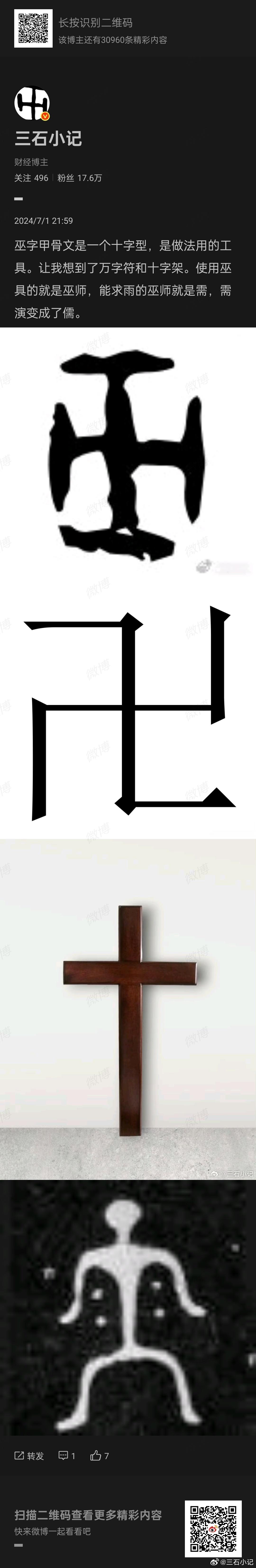 文明来自一个源头 
