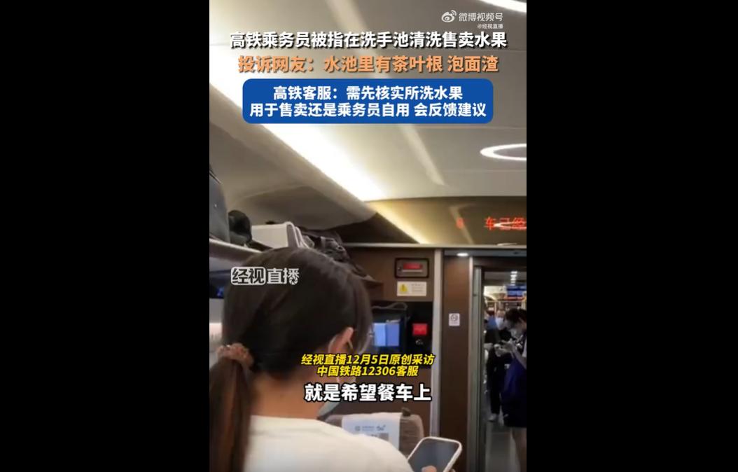 近日，网友称乘坐 G123 次列车时，目睹乘务员在残留茶叶根、泡面渣的公共洗手池
