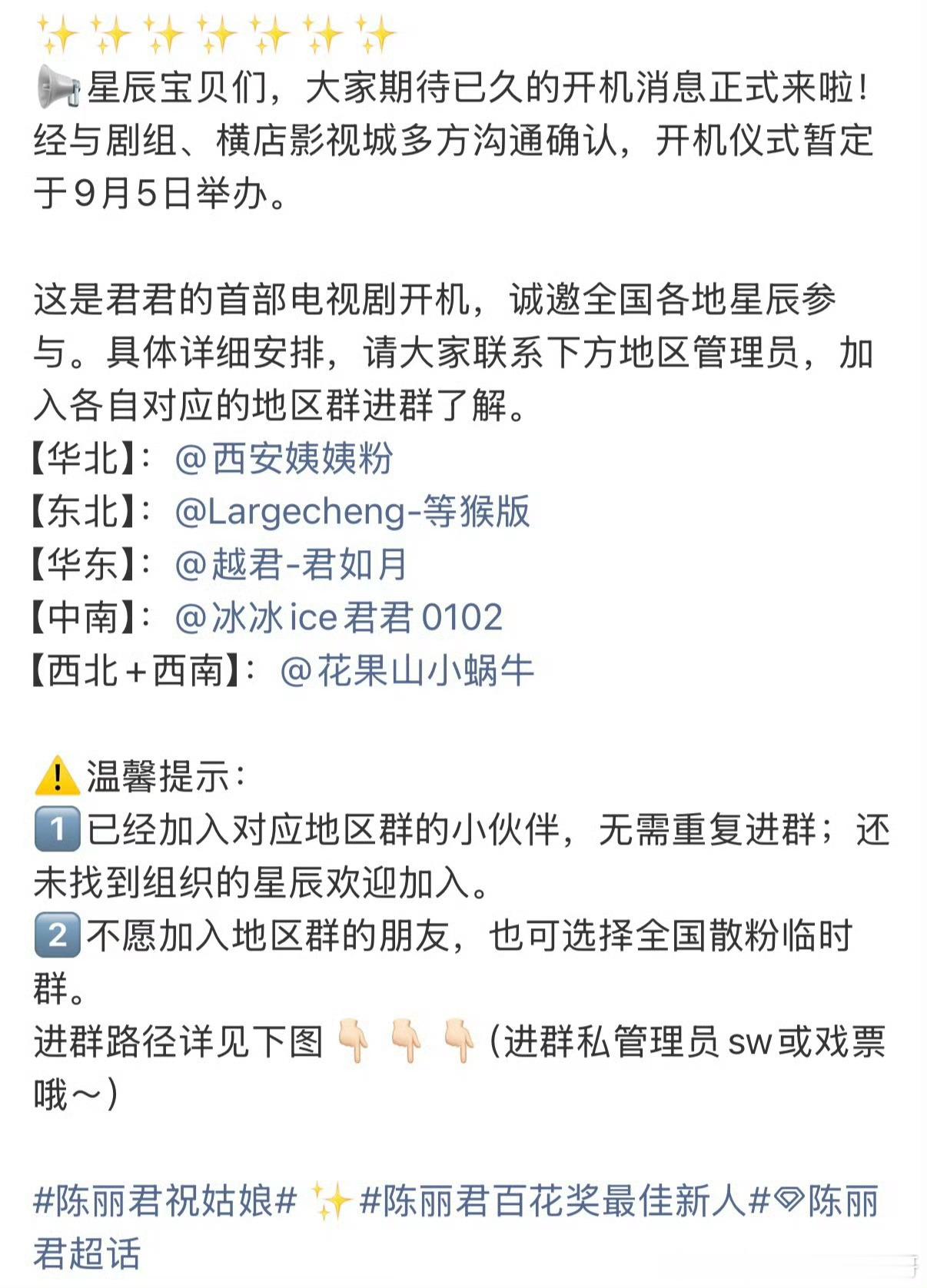 陈丽君 祝姑娘开机仪式暂定于9月5日 