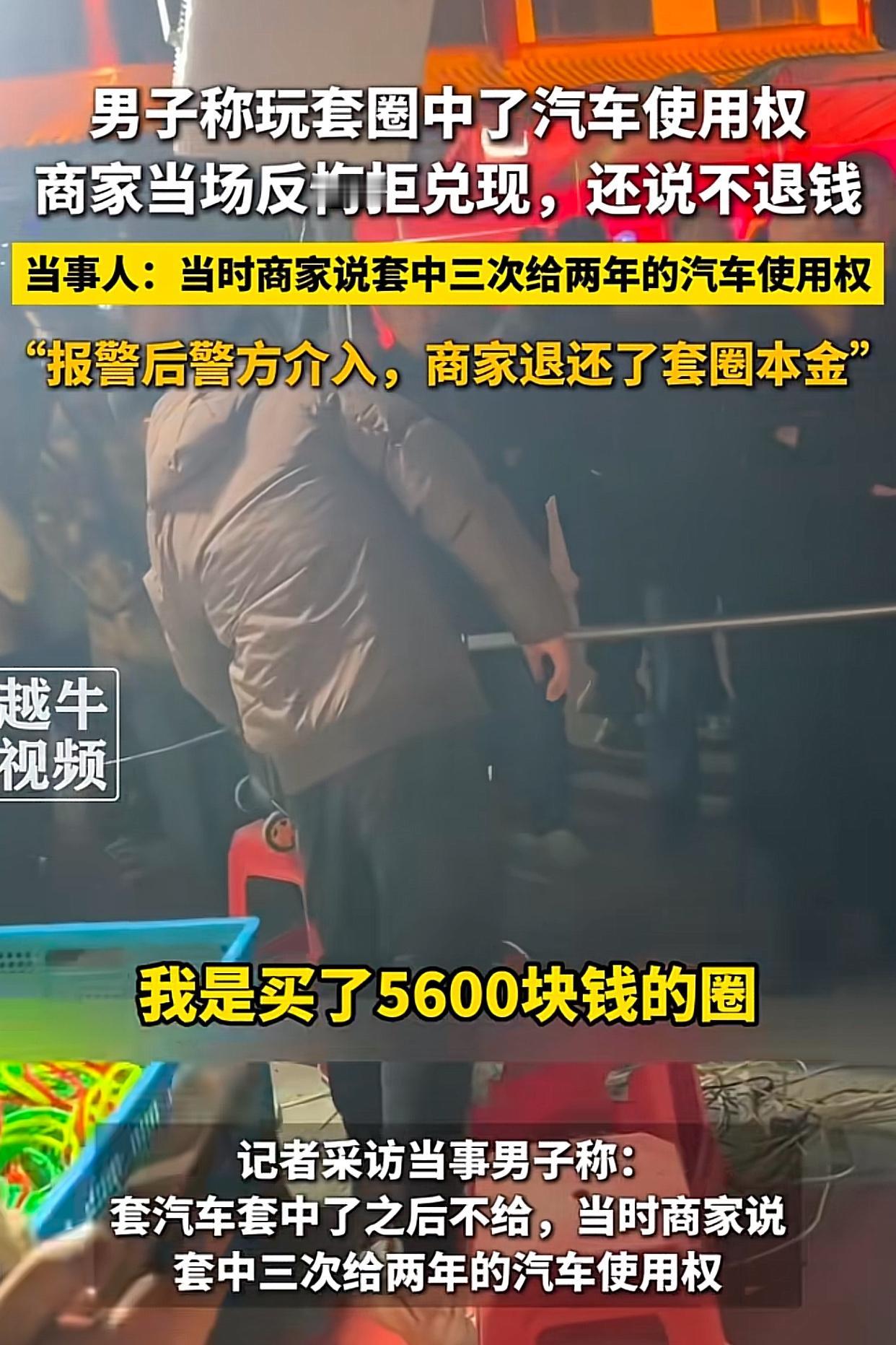 我算是明白摆摊怎么赚钱了
过节还是警惕套路
这济宁摊主拿红旗车当噱头，
喊得比谁