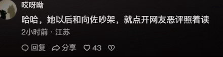 郭碧婷看向佐恶评笑到停不下来郭碧婷下次吵架用网友恶评怼向佐 笑不活了！郭碧婷在节