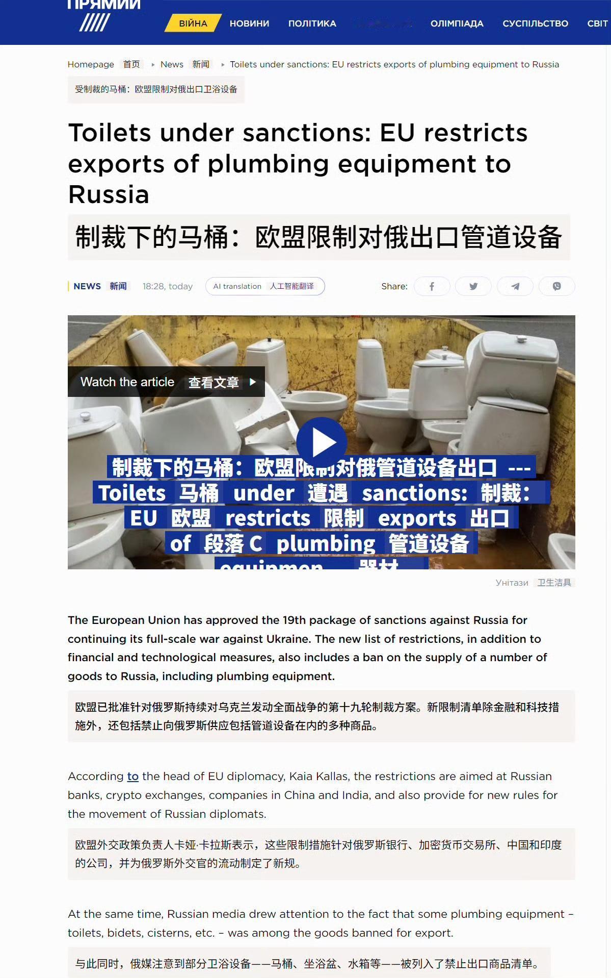 欧盟和俄罗斯互相警告对方将没有马桶用。
起因是欧盟对俄罗斯的第十九轮制裁，禁止了