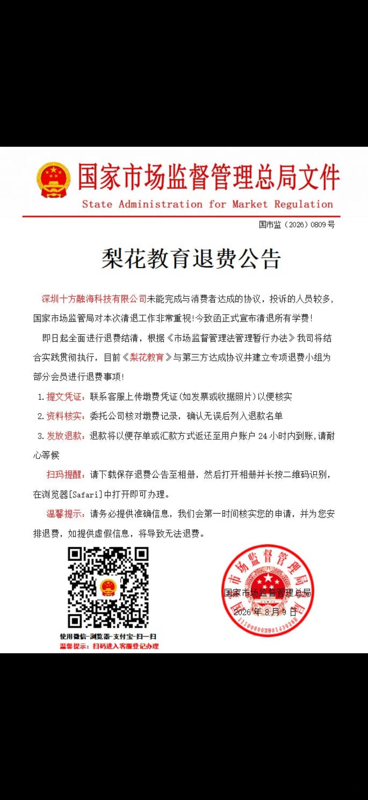 最近总是收到这种群发退费短信，我压根儿就没报过梨花教育，我可不敢乱点链接，是不是