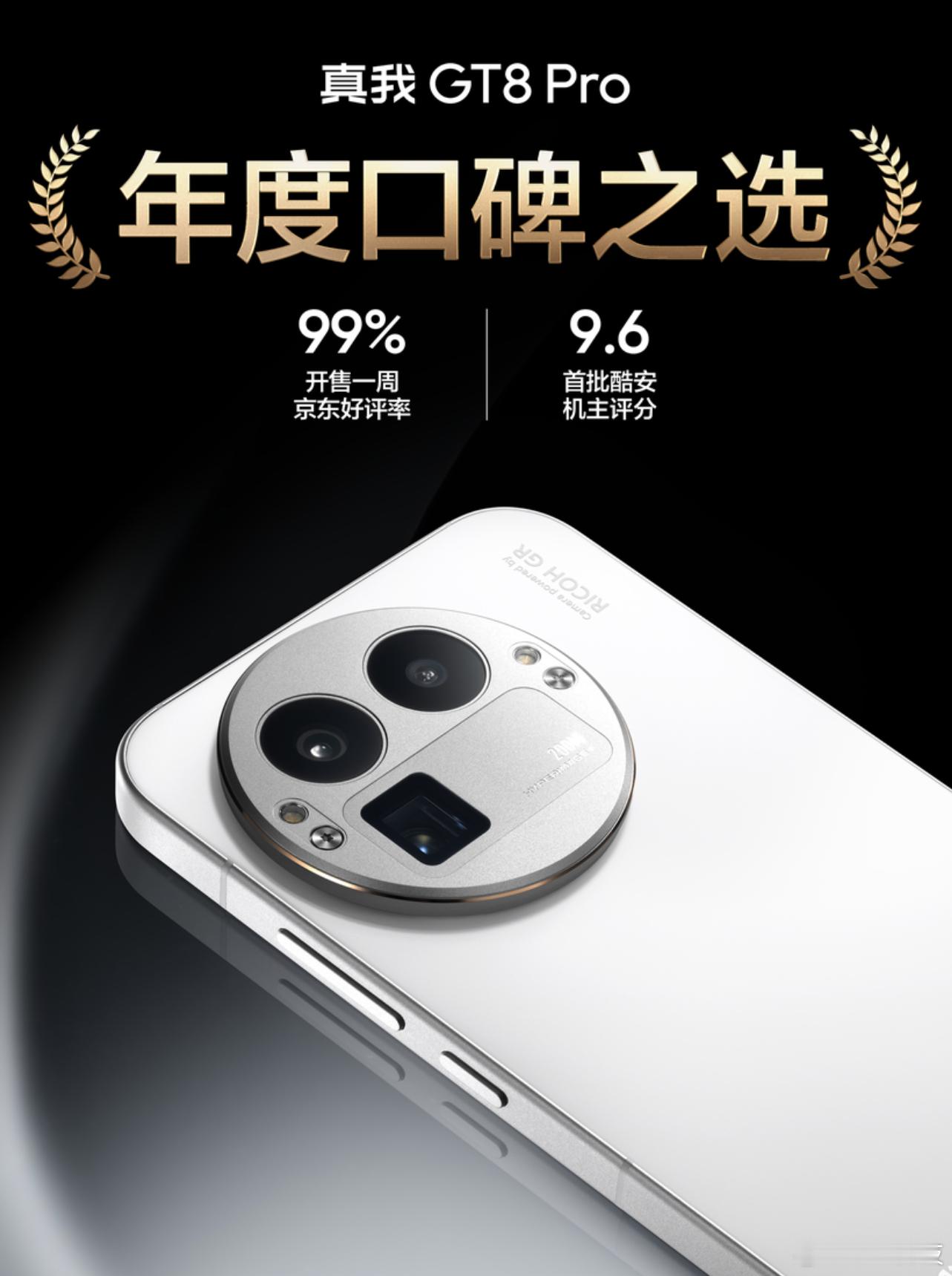 真我GT8 Pro够稳，电商好评率99%，酷安开分9.6分，最近就快集齐绝大部分