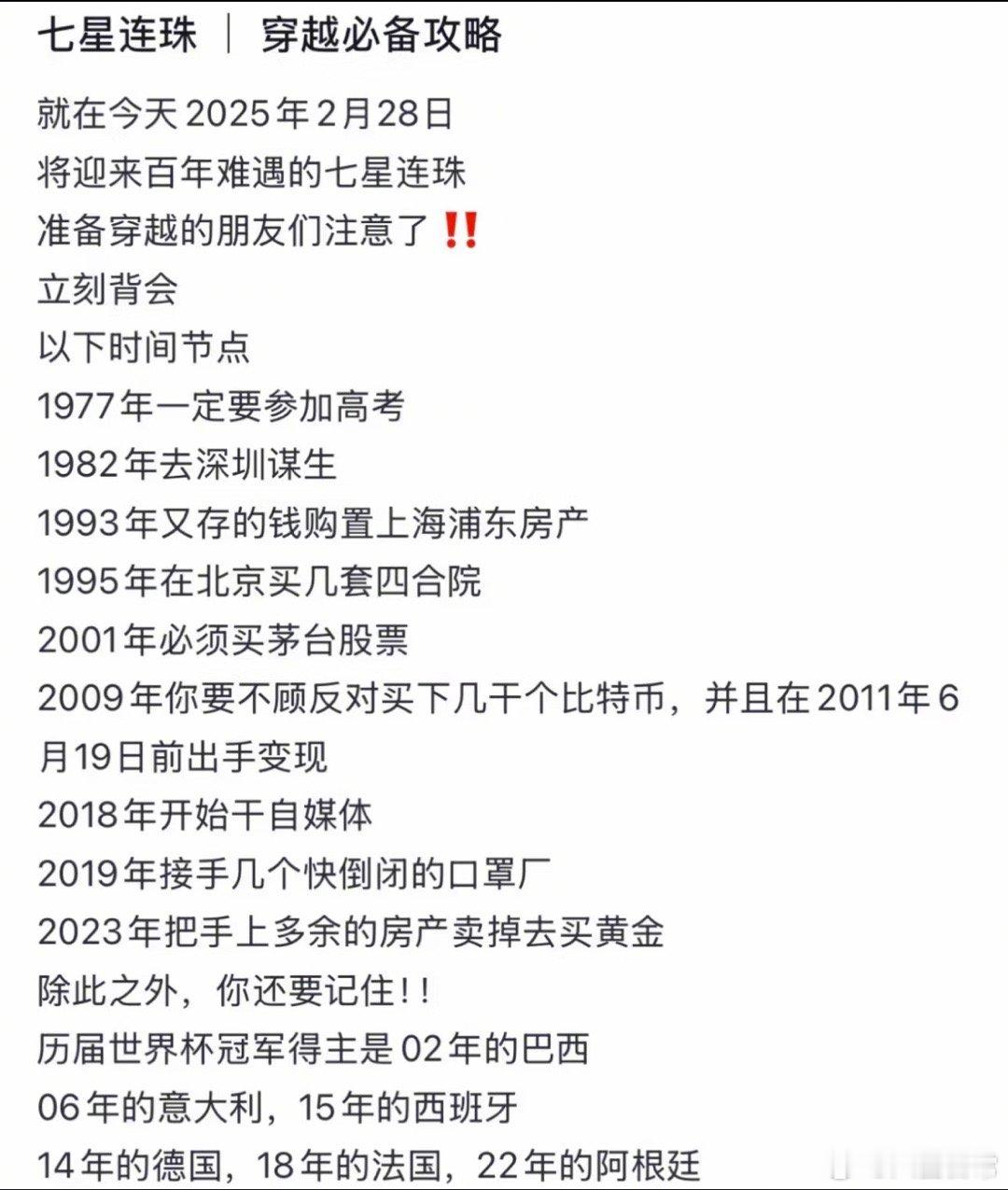 今晚七星连珠，准备穿越的朋友们立刻背会图中时间节点 