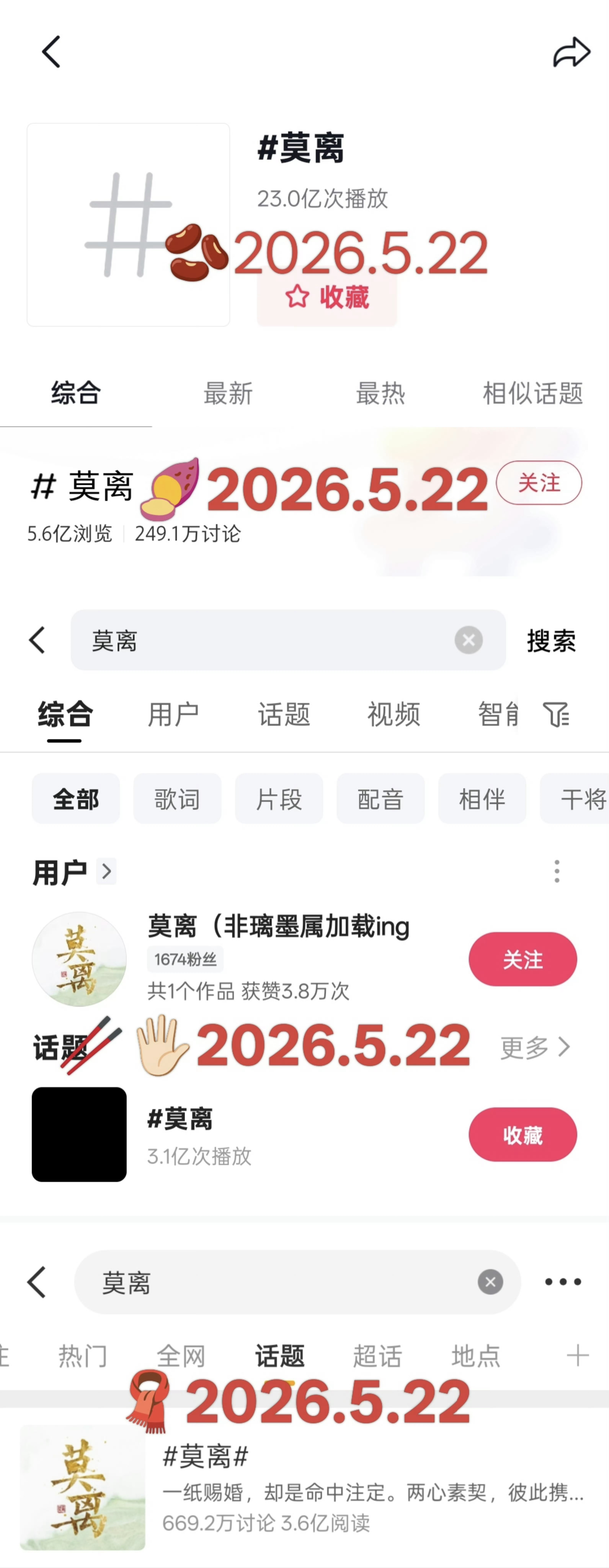 莫离词条那事懒得理，首先是剧方定的25年5月拍的时候就定了，早有意见当时咋不去找