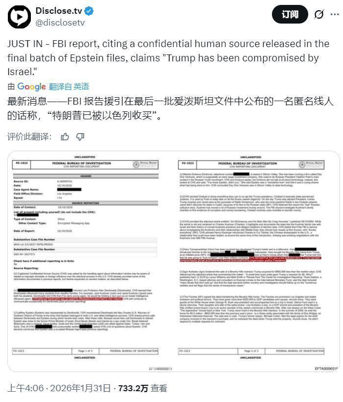 FBI 报告援引在最后一批爱泼斯坦文件中公布的一名匿名线人的话称，“特朗普已被以