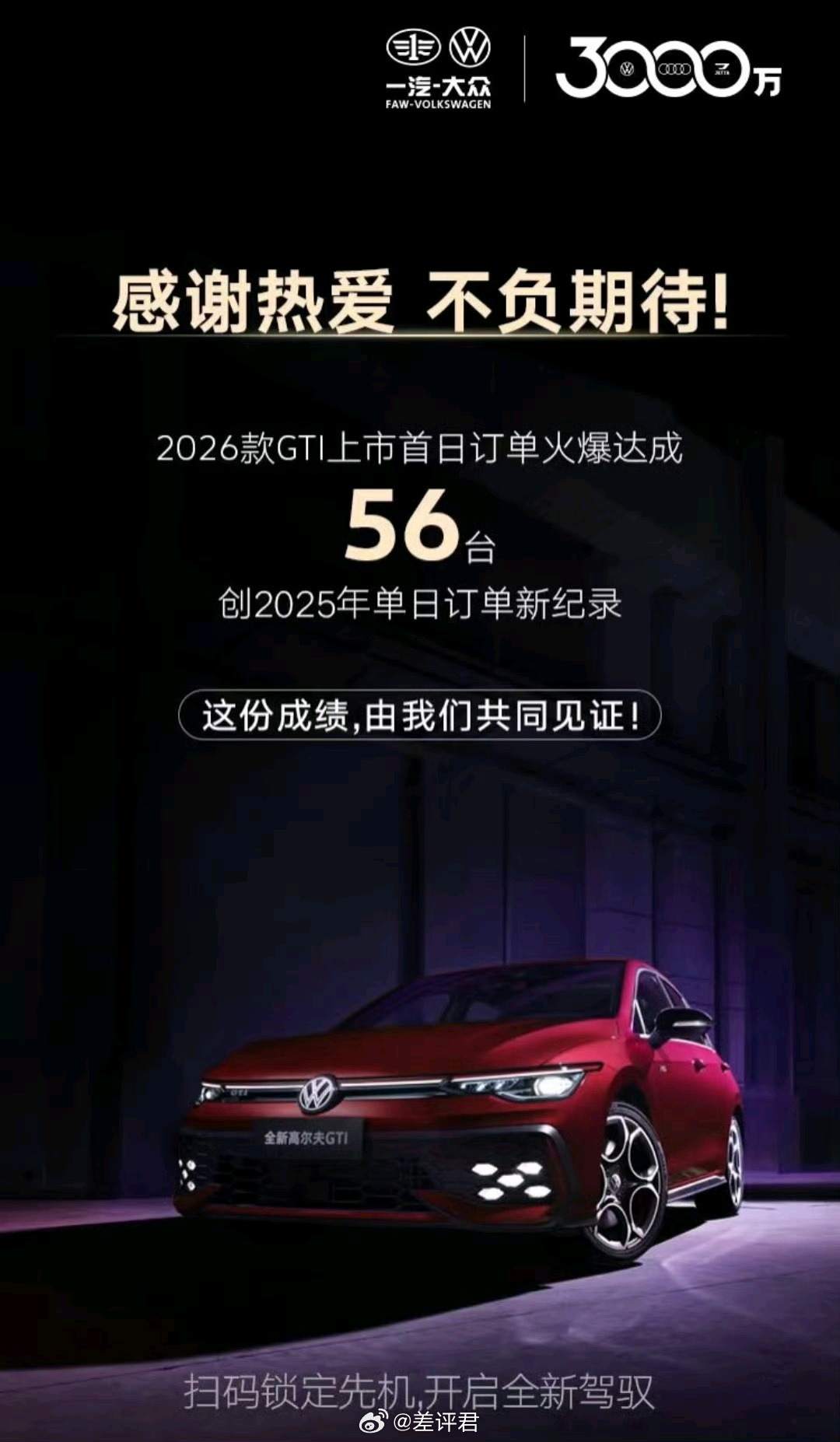 #差评说车# 在这个10万出头就能买到“电钢炮”的年代，像高尔夫GTI这样的燃油