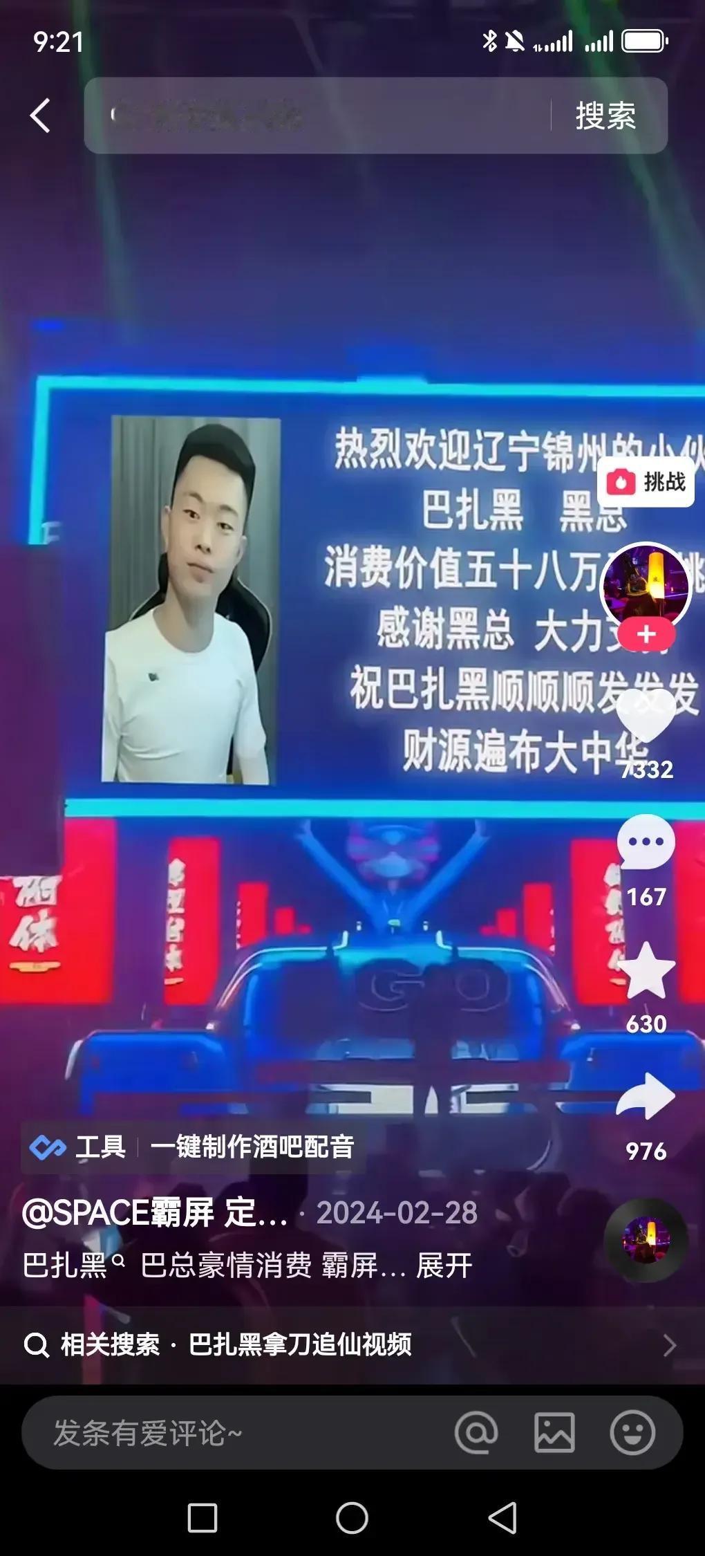 网红巴扎黑曾多次出现犯罪事件，最有名曾持“管制枪械”被抓入狱，在狱中写了一首《春