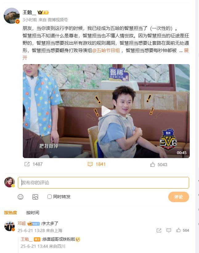 笑不活了！邓超吐槽王勉评论字太多，嘴上嫌弃，实则暗戳戳关心，这是什么 “口嫌体正