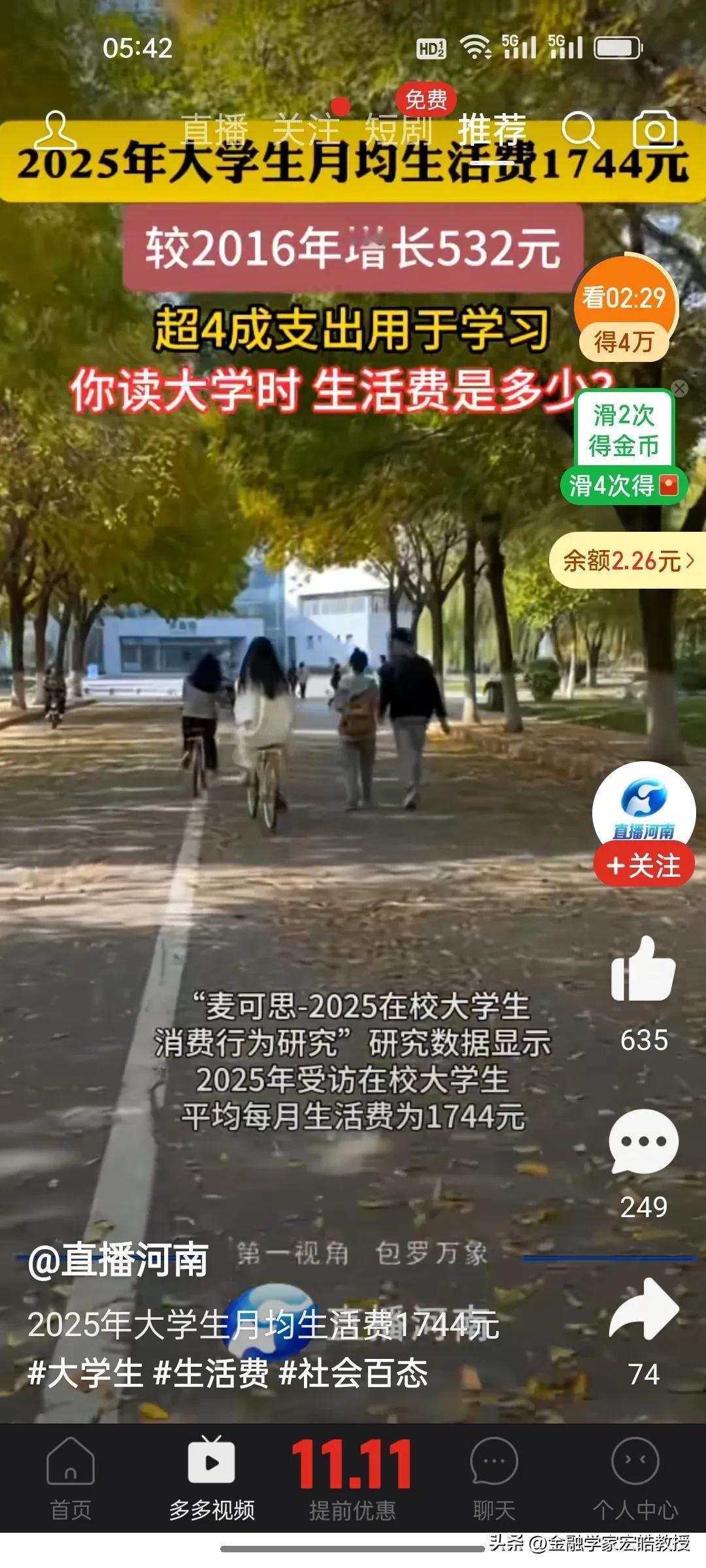 看到官方统计数据2025年大学生平均月生活费是1744元，较2016年增加了53