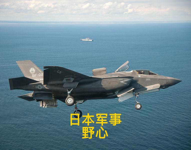 日本未来F-35数量是除美国外最多的国家
日本F-35部署不仅是军事技术的升级，