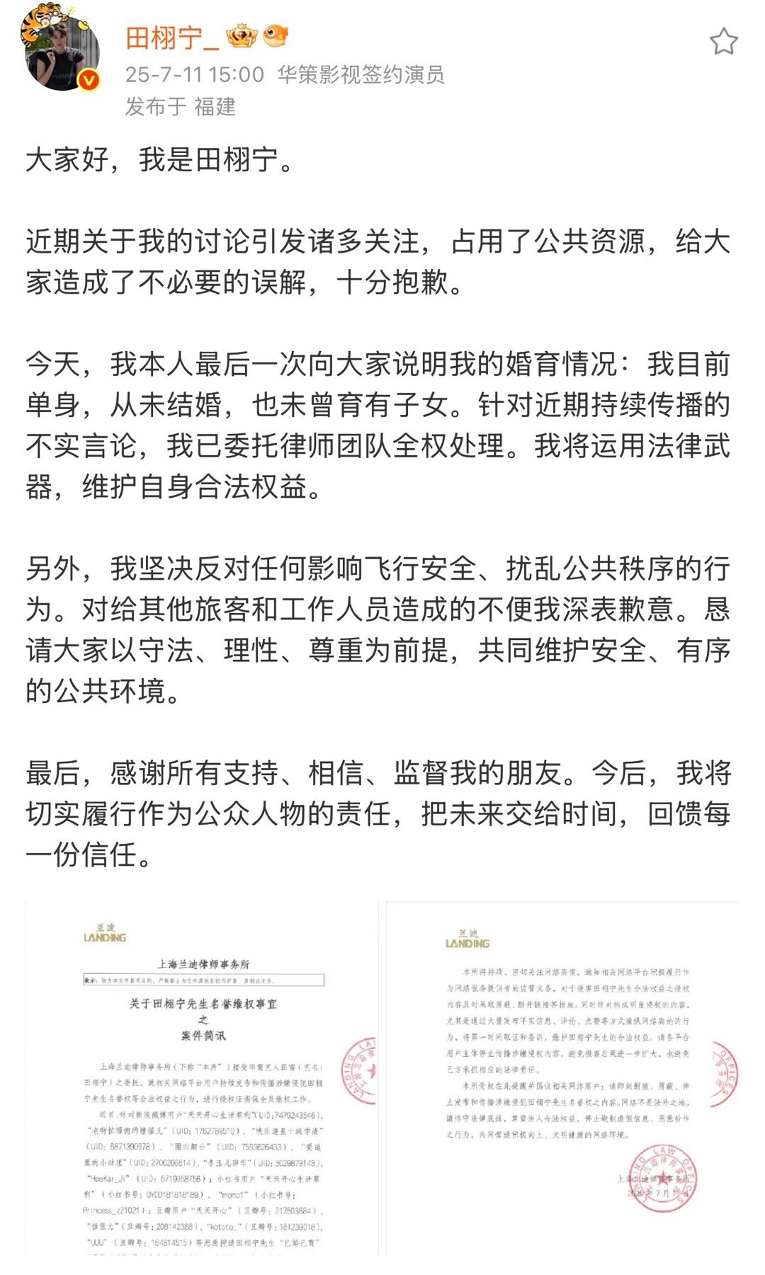 田栩宁包括经纪公司早就发过声明单身状态、从未结婚、亦无子女没惹任何人