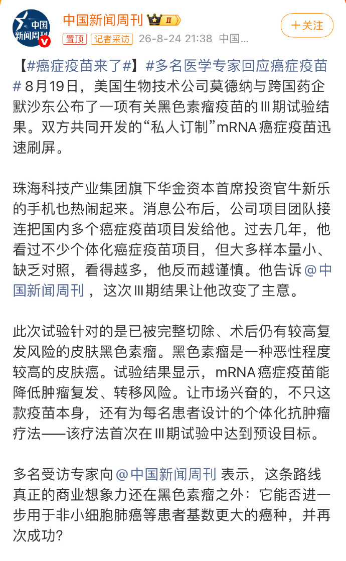 癌症疫苗来了 不知道定价怎么样，普通人能不能用得起？