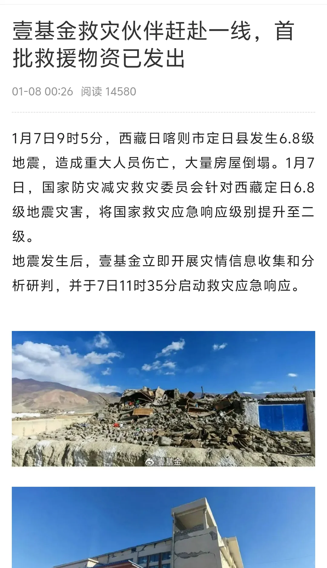 杨幂捐物资驰援西藏地震灾区