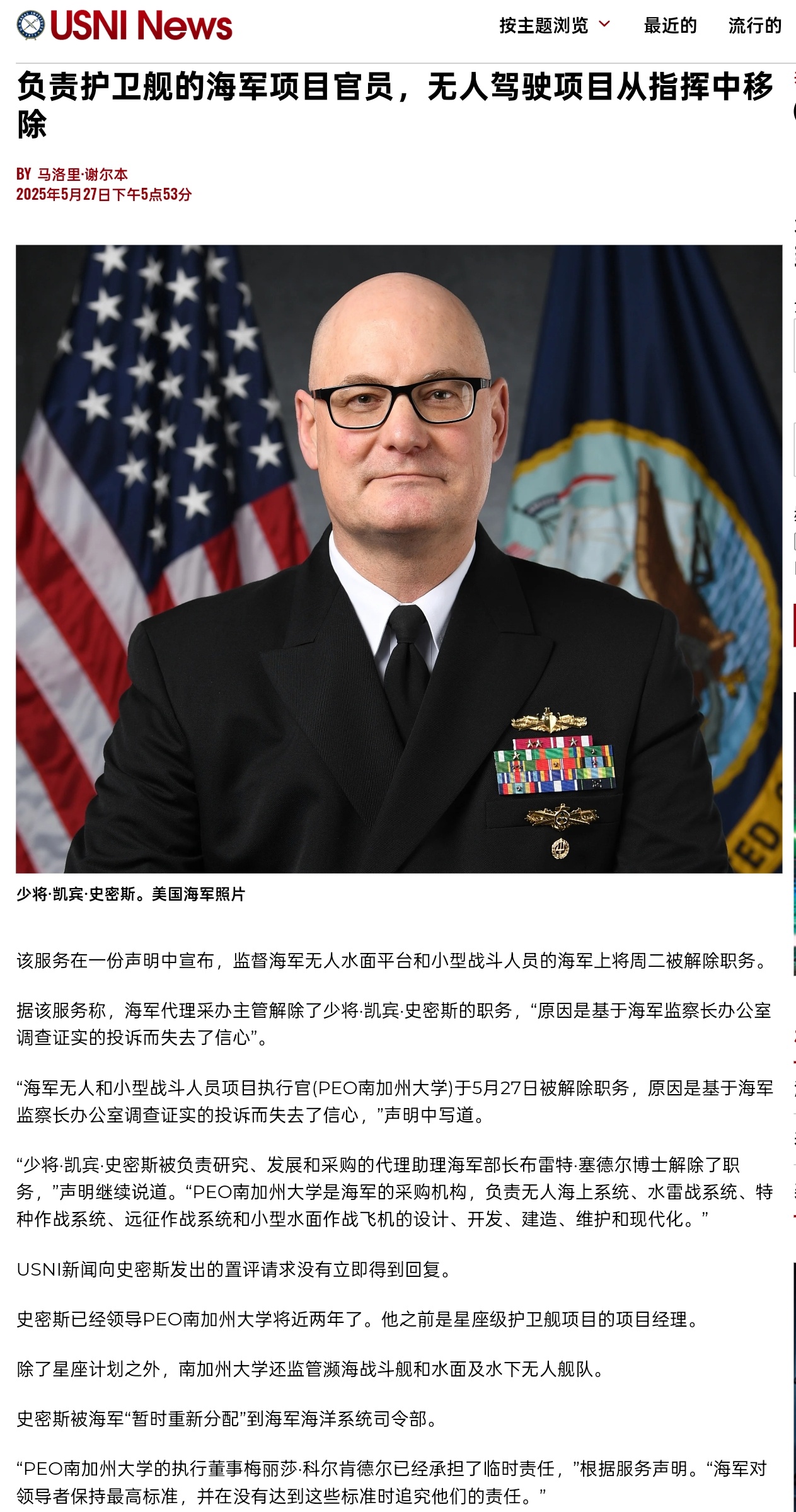 看看货真价实的“史密斯专员” [666]美国海军开除了负责无人舰艇、“星座”级护