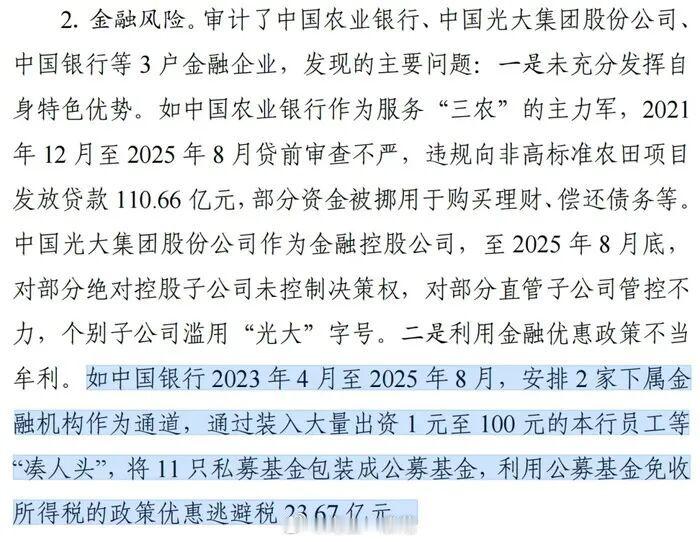 中国银行逃税近24亿被审计署通报症结源于分支机构，根本问题在于总部。两家附属金融