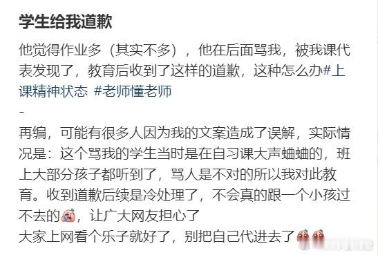 学生给我道歉 ​​​