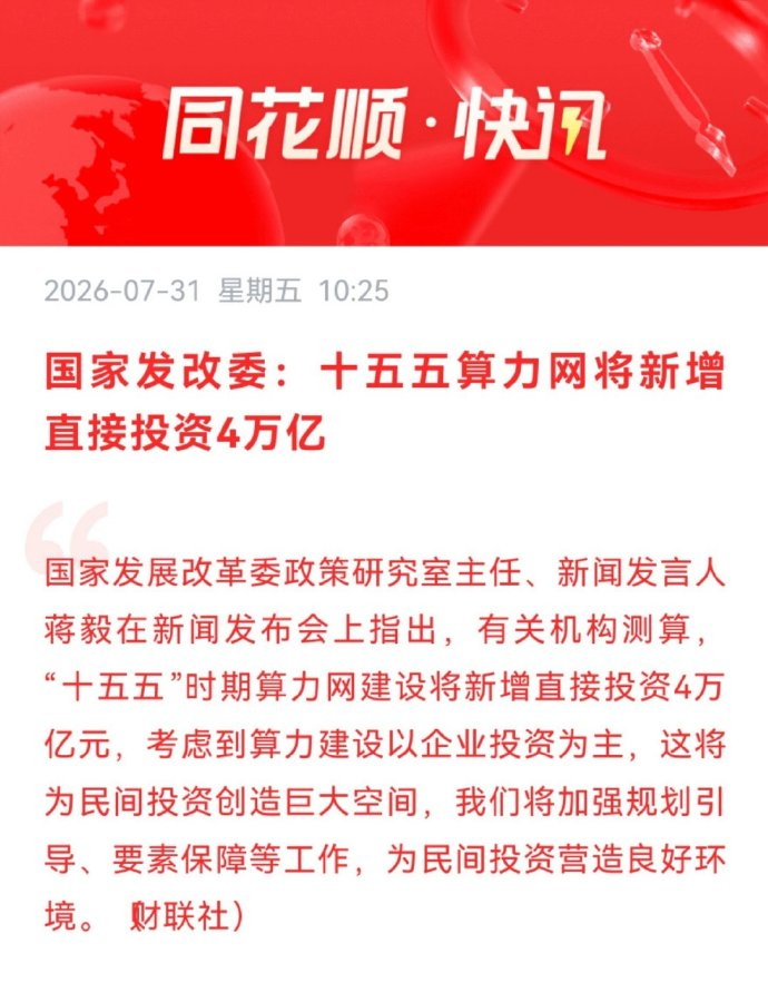 十五五算力网将新增直接投资4万亿~国家下场建AI算力请问AI泡沫在哪里？AI改变