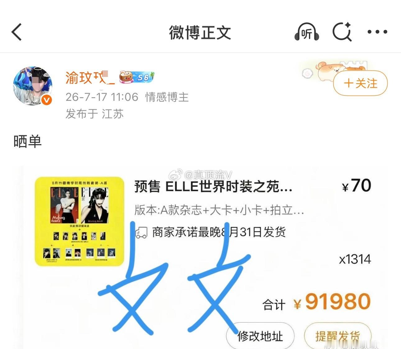 ELLE晒单？梓渝粉丝这是什么套路？