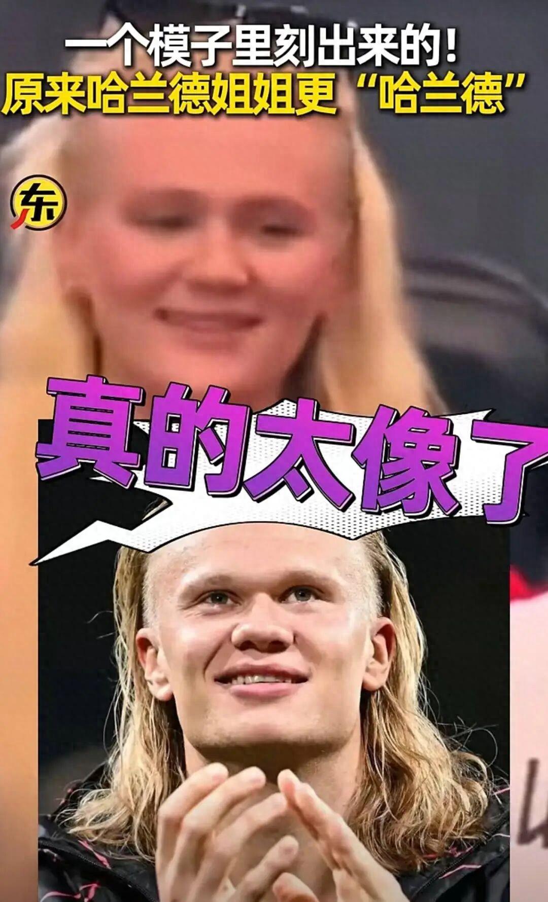 哈兰德姐姐现身，姐弟俩互动惊呆网友：基因太强大了，她比哈兰德更像 “哈兰德”
