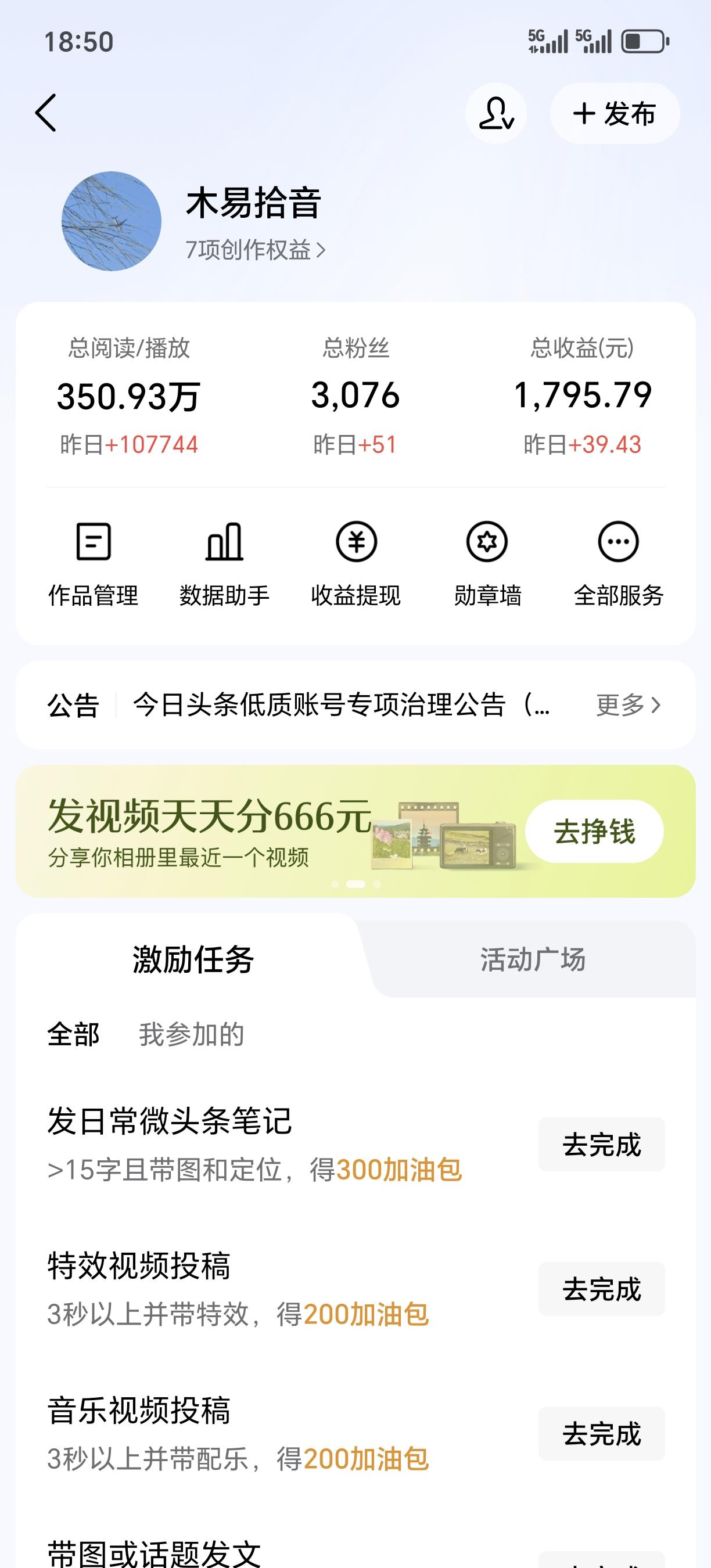 有什么办法可以提高今日头条单价吗？