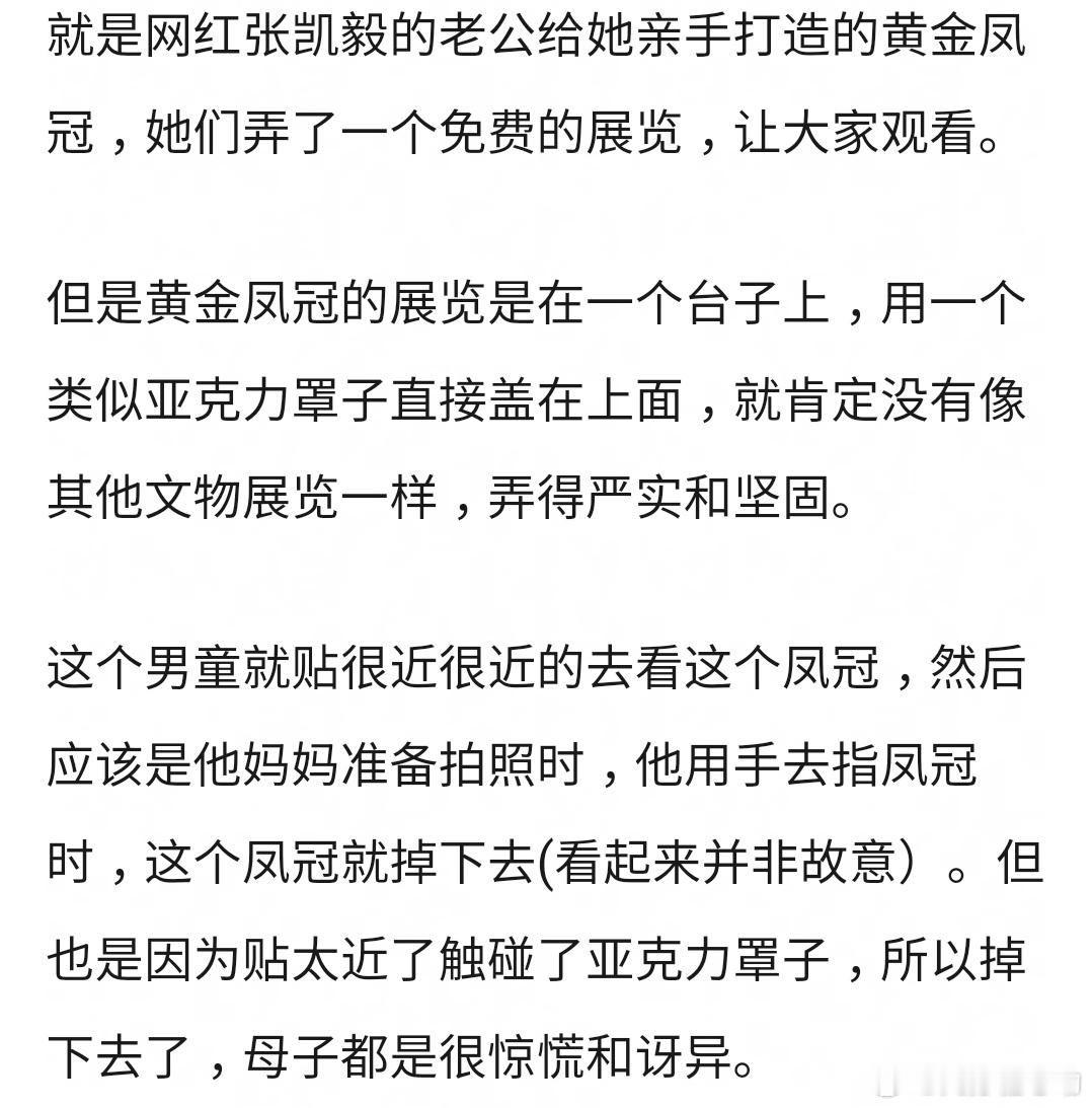 网红张凯毅开展，一个小男孩不小心弄坏了她的展品，她发视频诉苦说这可能寓意着她的婚