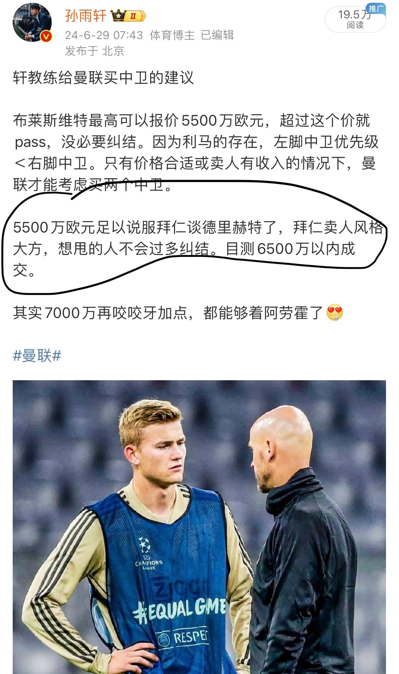 这是轩子第一次预测德里赫特和马兹拉维价格的截图马兹拉维估价准确。一个半月前分析5