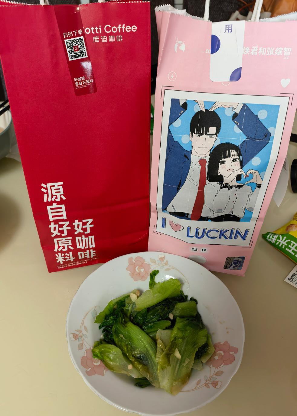 早！今日早餐：生菜 + 咖啡。一直喝库迪，今天点了杯瑞幸，两个原因：昨天说有鲜奶