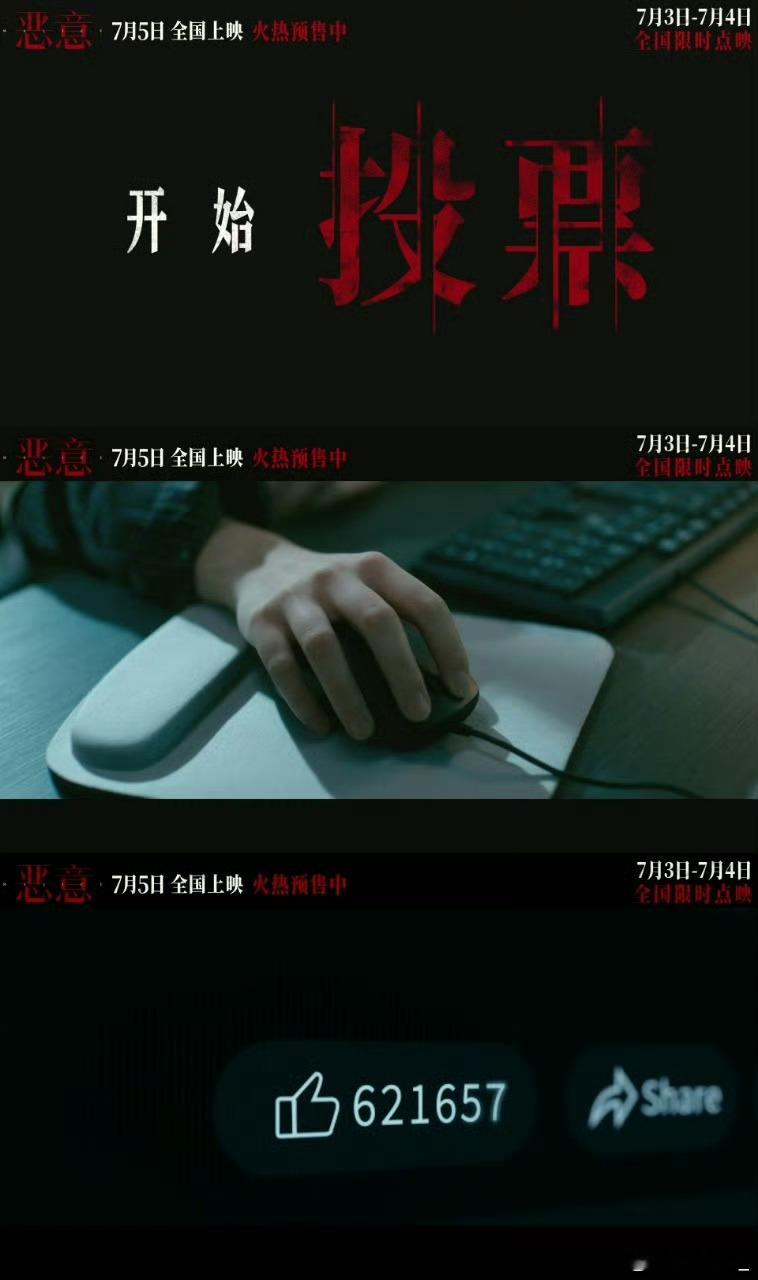 我敢点你真的敢死吗 假如有消除所有坏人的按钮，你点吗？看《恶意》里张小斐演的叶攀