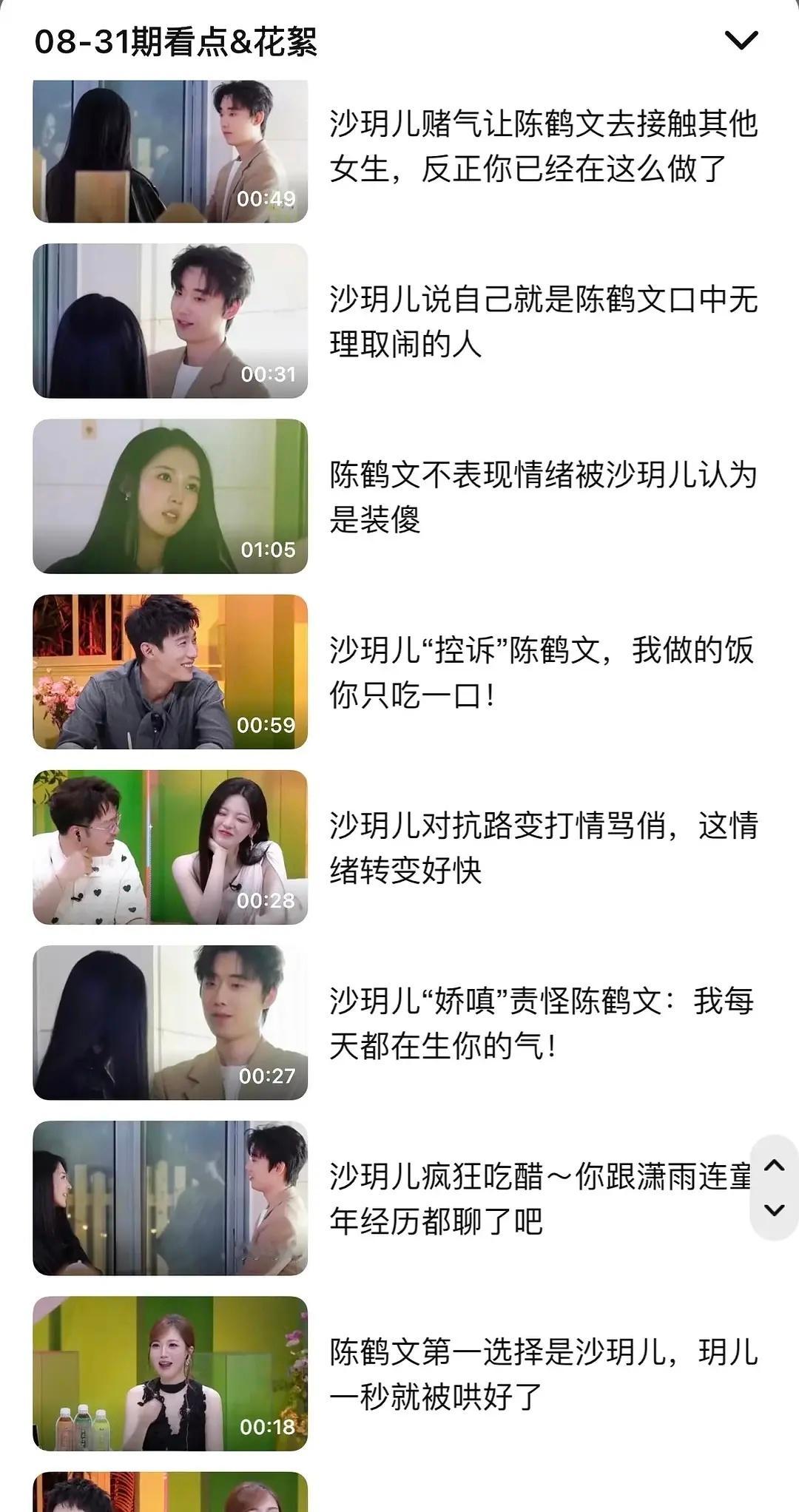 心动史上这种风味的cp还有吗？🚬🚬🚬陈鹤文沙玥儿必在一起的心动的信号[超话
