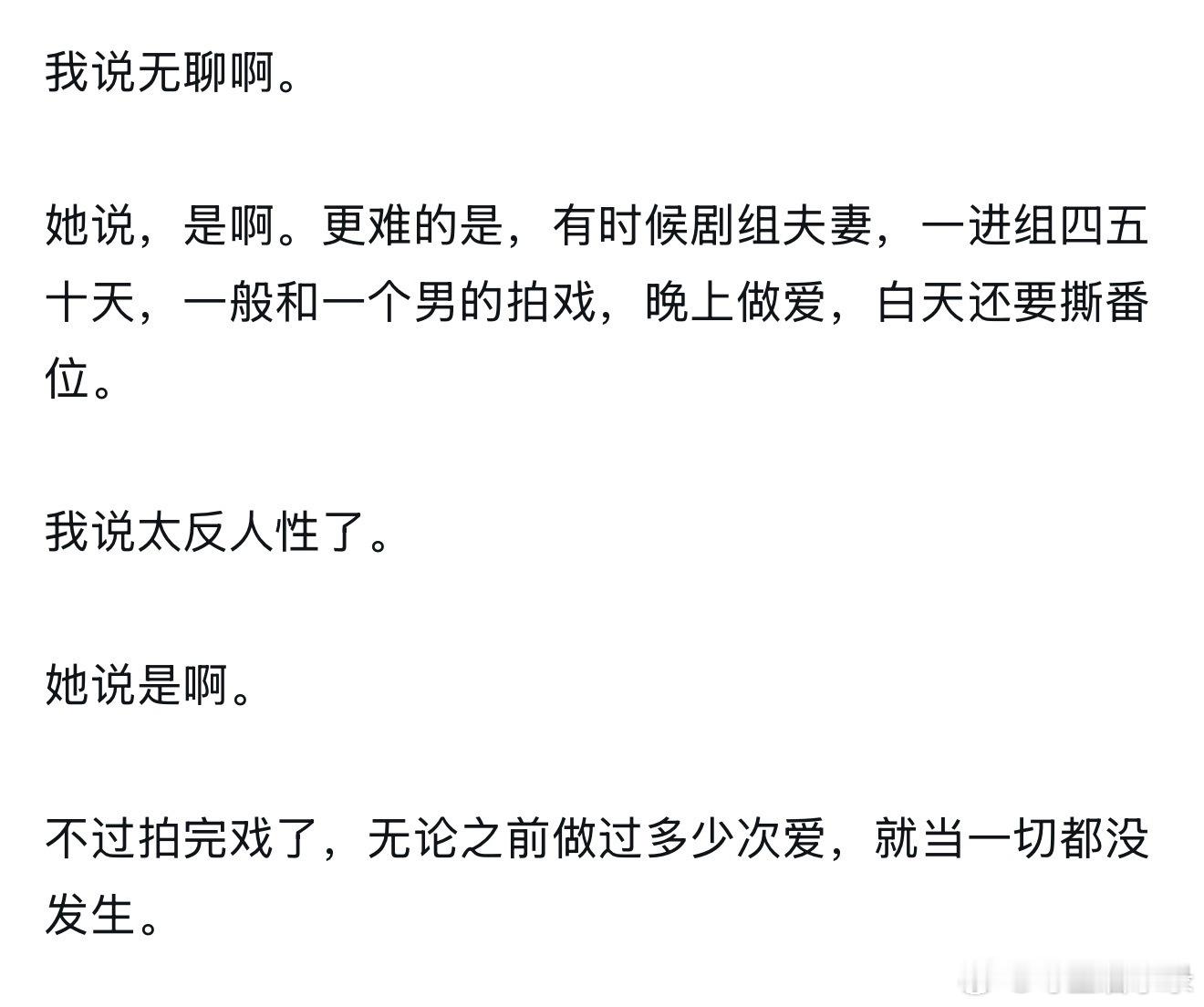 晚上剧组夫妻 白天撕番位 其他的我都有所怀疑，这个内容真的很真[举手][举手][