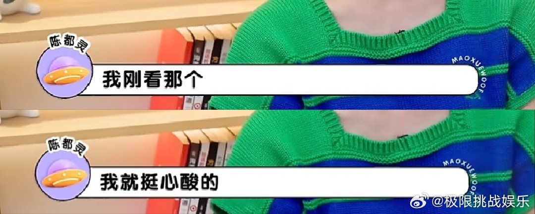 陈都灵也无法共情曾经的自己了陈都灵说觉得自己跳舞挺心酸的 陈都灵在毛雪汪节目 r