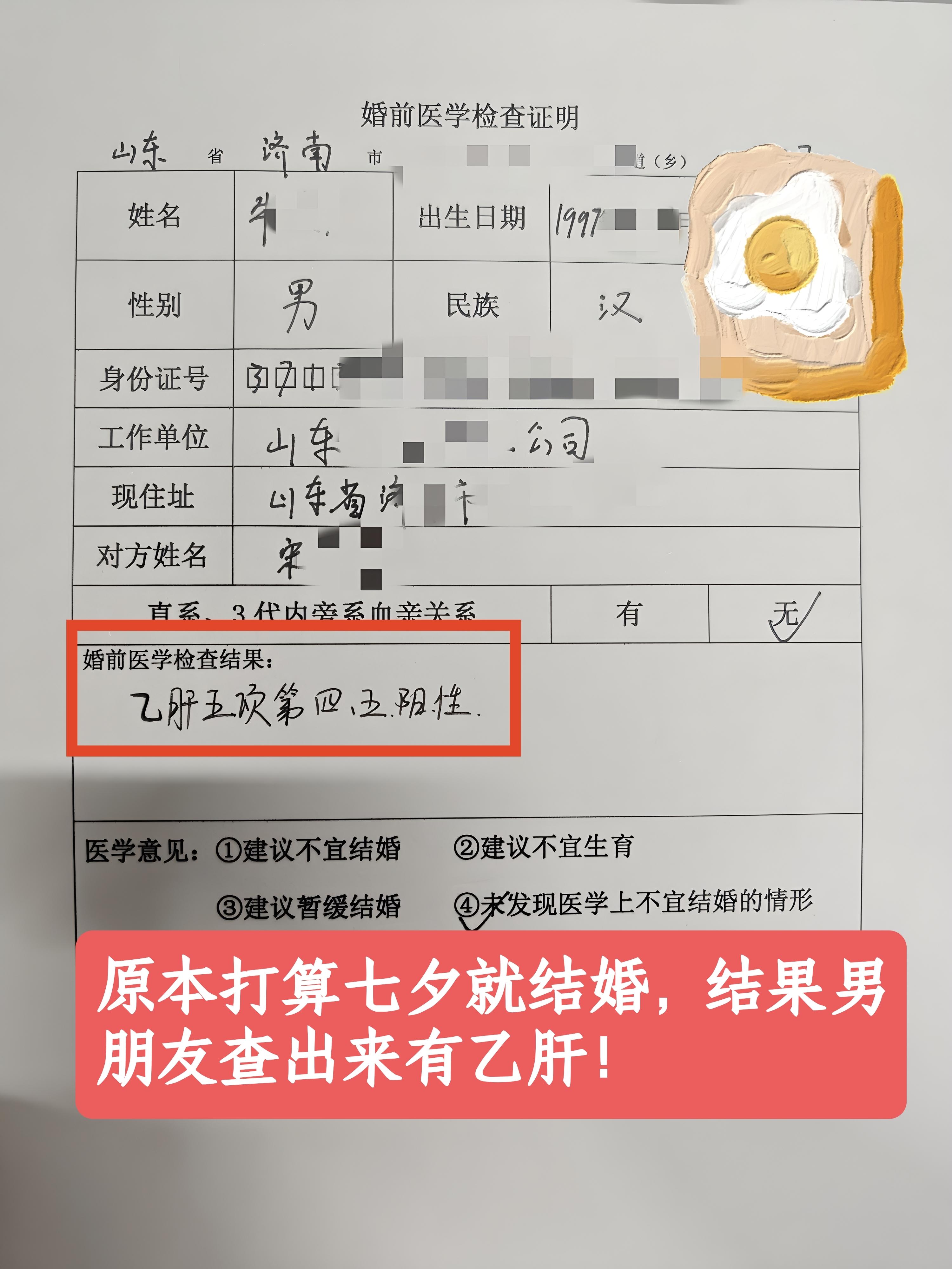 “原本打算今年七夕就结婚，昨天去婚检了，结果男朋友查出来有乙肝！感觉是...