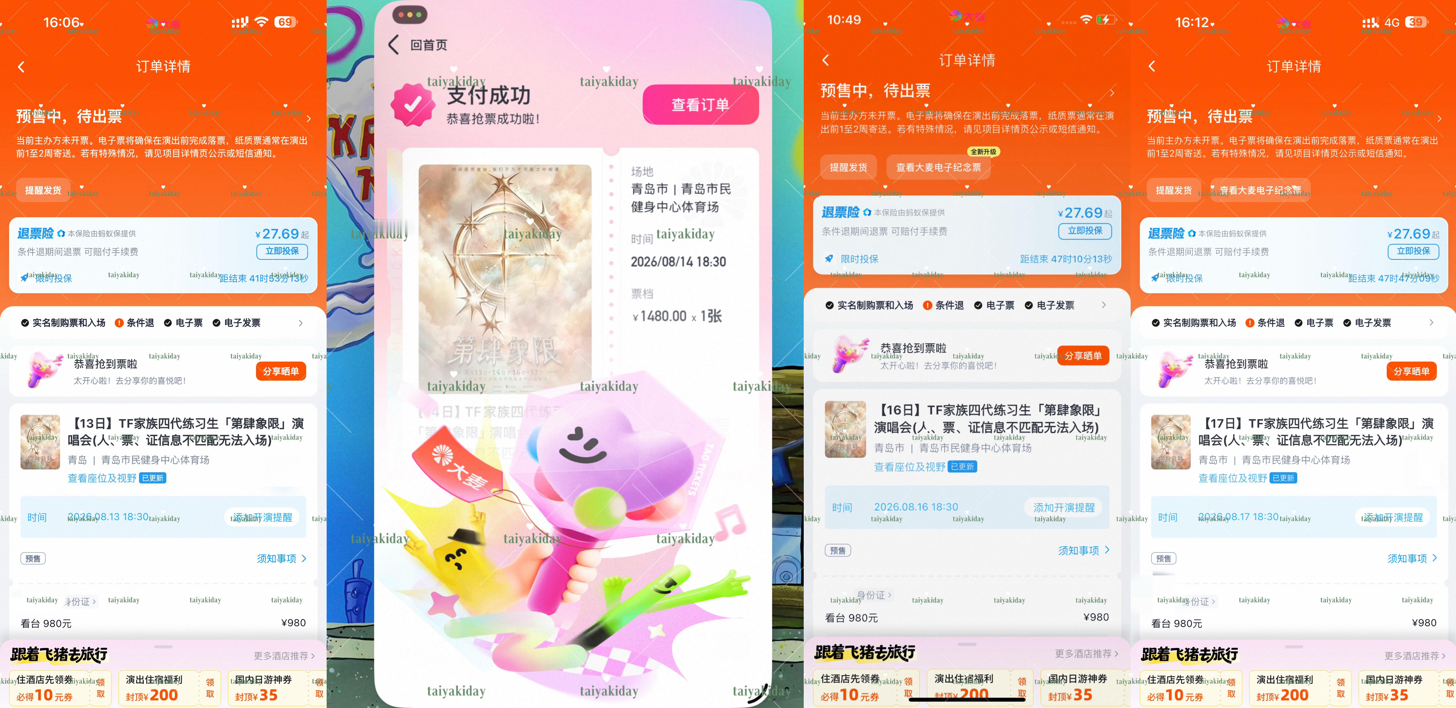 四天都能见瑞了 希望可以顺顺利利的✌🏻 