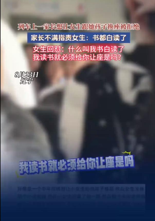 【不愿换座女生称读书必须给你让座吗】
让座、换座，本就是自愿行为。
媒体报道，近